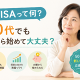 50代からでも大丈夫