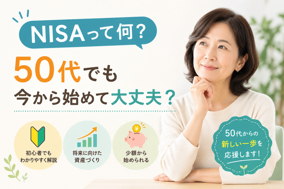 50代からでも大丈夫