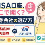 NISA口座どこで開く